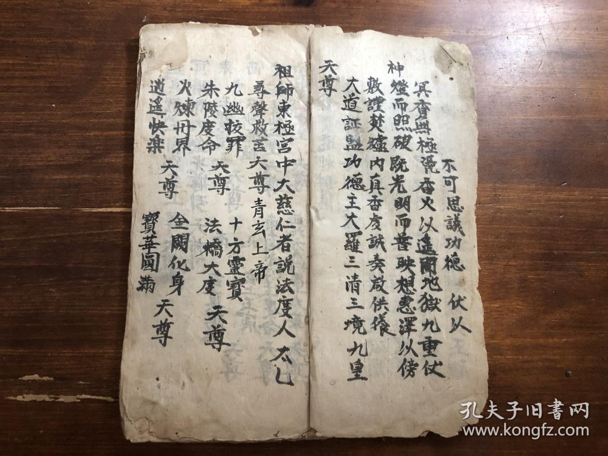 民国手抄本 《灵宝绕棺科仪》一册 祭奠科仪