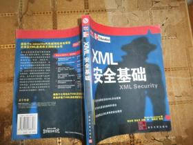 XML安全基础