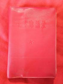 《为人民服务、纪念白求恩、愚公移山》《毛主席语录六十条（供农民学习兼作识字课本用）》《毛主席语录一百条（供工人农民学用兼作识字课本）》《毛主席关于阶级斗争和贫农下中农问题的语录》《毛主席诗词》《亿万人民齐欢唱、毛泽东思想永远放光芒》6册合订本，全是1966年的书。