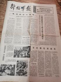 解放军报1974年8月6日（1--4版）