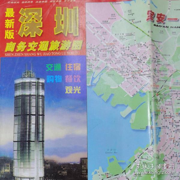 深圳商务交通旅游图／2002年1版1印