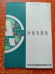 人寿保险专业化推销系列丛书(12册全)：1.计划与滚动、2.主顾开拓、3.接触前准备、4.接触、5.如何获得推荐名单、6.专业推销方法、7.电话接触、8.拒绝处理话术、9.促成、10.良质契约、11.递交保单、12.售后服务【中国平安保险股份有限公司】