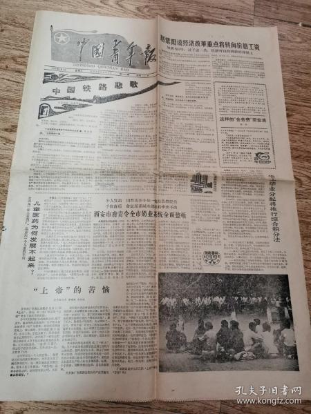 中国青年报1988年6月3日（1-4版）