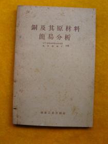 銅及其原材料簡(jiǎn)易分析