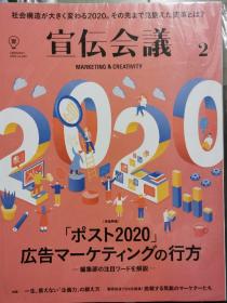 多期可选宣伝会议 2018-2020年 日语杂志 单本价