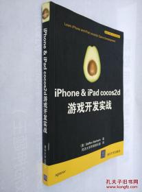 iPhone & iPad cocos2d游戏开发实战