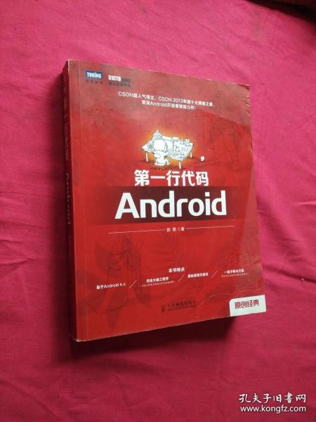 第一行代码：Android