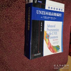 UNIX环境高级编程