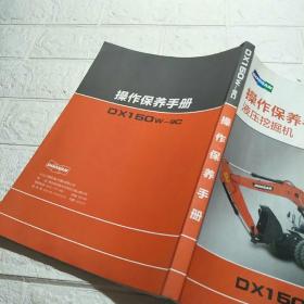 DX 150W—9C 液压挖掘机操作保养手册  品看图