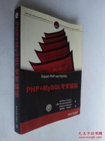 PHP+MySQL专家编程