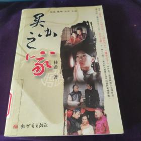 买办之家