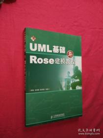 UML基础与Rose建模教程