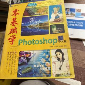 零基础学Photoshop中文版.