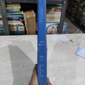 高等教育研究2008年9到12期