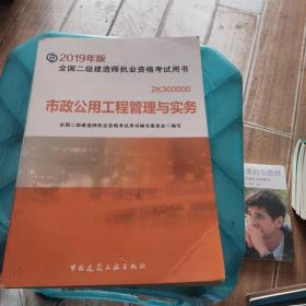 2019二级建造师考试教材市政公用工程管理与实务