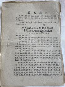 1969年油印本：王效禹反军乱军镇压群众的事实（临沂地区**初期斗争情况）