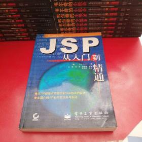 JSP从入门到精通