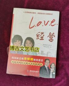 L.O.V.E.经营