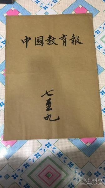 中国教育报 1986年7-9月合订本 含:7月1.5.8.12.15.19.22.26.29日/8月2.5.9.12.16.19.23.26.30日/9月2.6.11.13.16.20.23.27.30日 看好拍