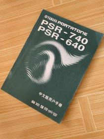YAMAHA PORTATONE：PSR-740-640（用户手册）中文版