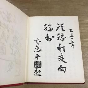 1950年生产功模纪念册江南造船所评功委员会敬赠