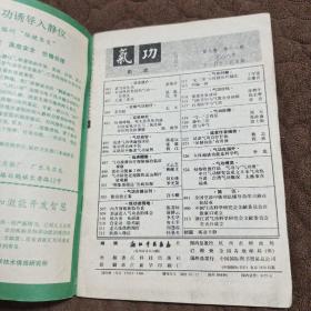 气功1988年 （11）