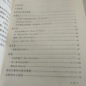 西洋歌剧故事全集第一册
