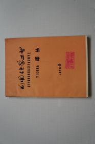 创刊号：日用化学工业译丛