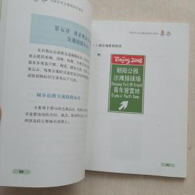 正版 北京2008奥运会，残奥会交通服务驾驶员专业基础知识读本（附地图）