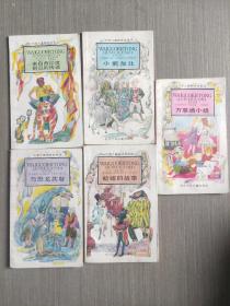 外国儿童趣味故事选：蛤蟆的故事、与恐龙共餐、万事通小姐、小鹅加比、来自西印度群岛的传说（5本合售）