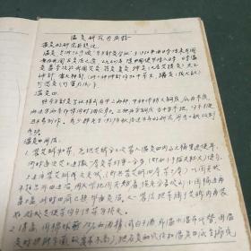手抄温艾治病方法(73年手抄，本手抄由日本传来我国。C架7排)