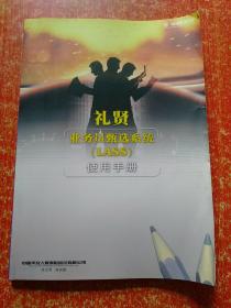礼贤业务员甄选系统(LASS)使用手册