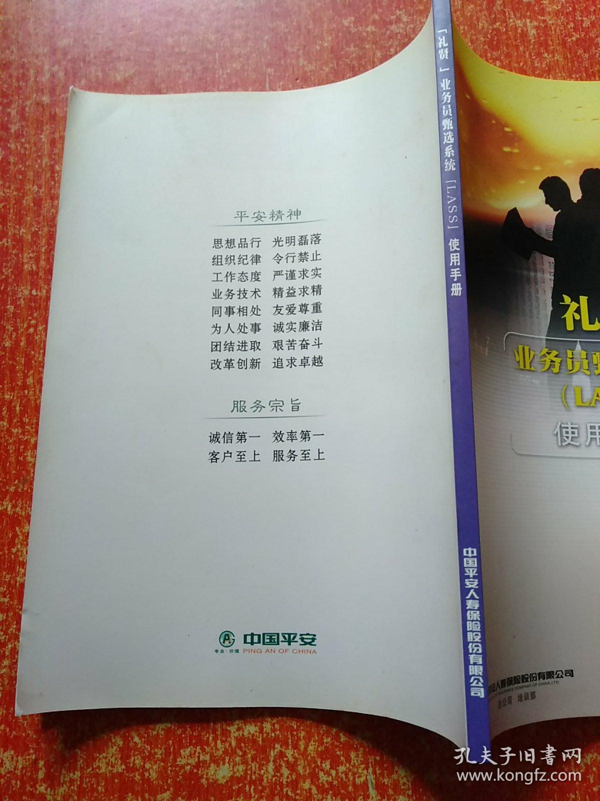 礼贤业务员甄选系统(LASS)使用手册