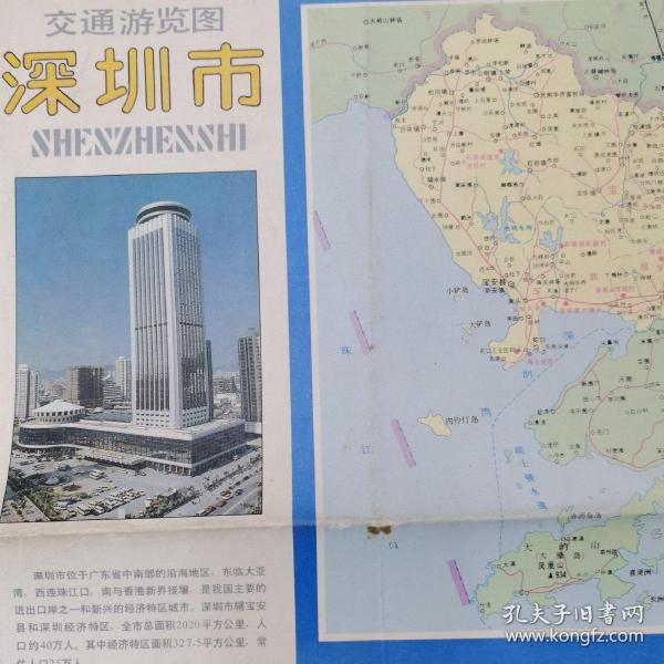 深圳市交通游览图／1987年1版3印