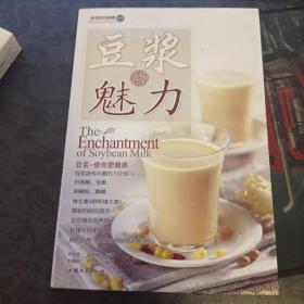 豆浆魅力