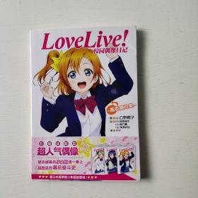 Love Live！校园偶像日记 01：高坂穗乃果