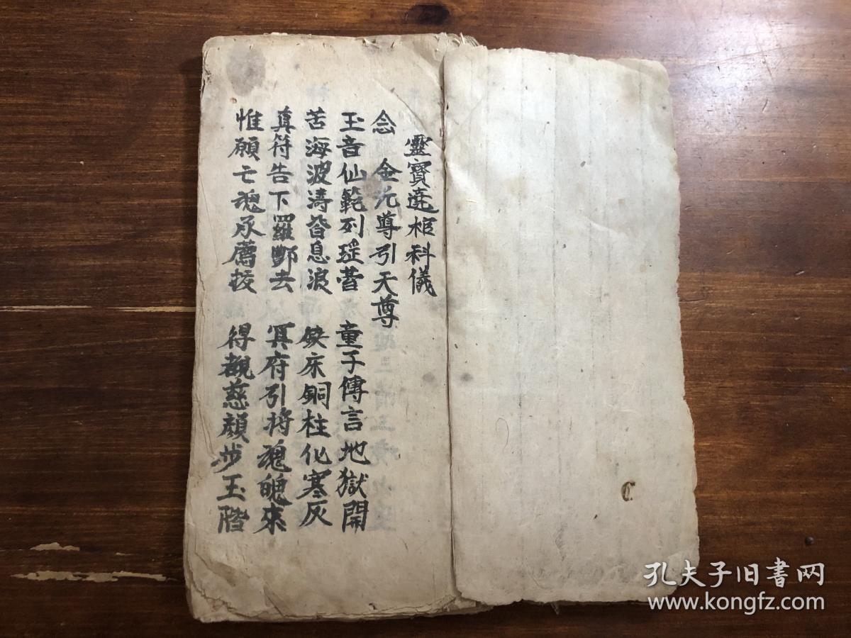 民国手抄本 《灵宝绕棺科仪》一册 祭奠科仪