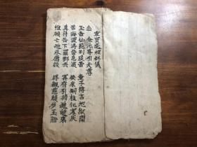 民国手抄本 《灵宝绕棺科仪》一册 祭奠科仪