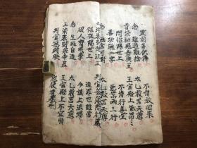 民国手抄本 《灵宝绕棺科仪》一册 祭奠科仪