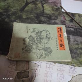 连环画 ：： 潼关大战