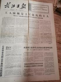 长江日报1974年7月20日（1--4版）