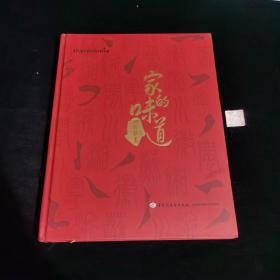 家的味道