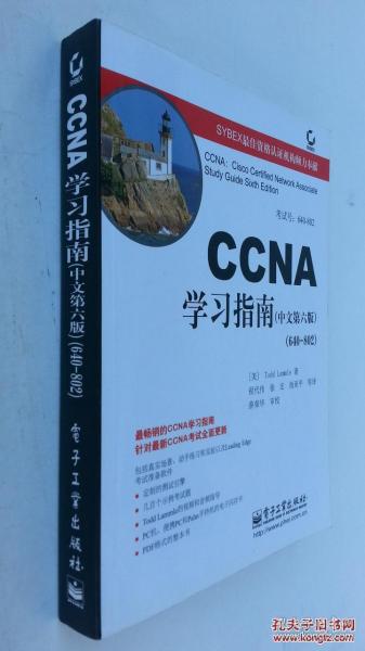 CCNA学习指南