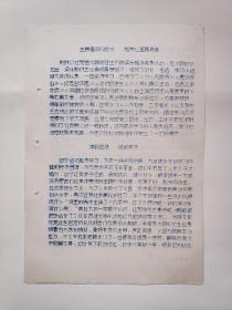 1965年丹阳县荆林文化站“主席著作闪金光、越学心里越亮堂”