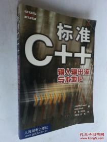 标准C++输入输出流与本地化