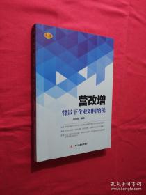 营改增背景下企业如何纳税