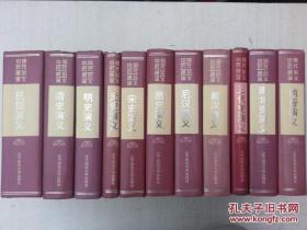 中国历代通俗演义（十一册）和售
