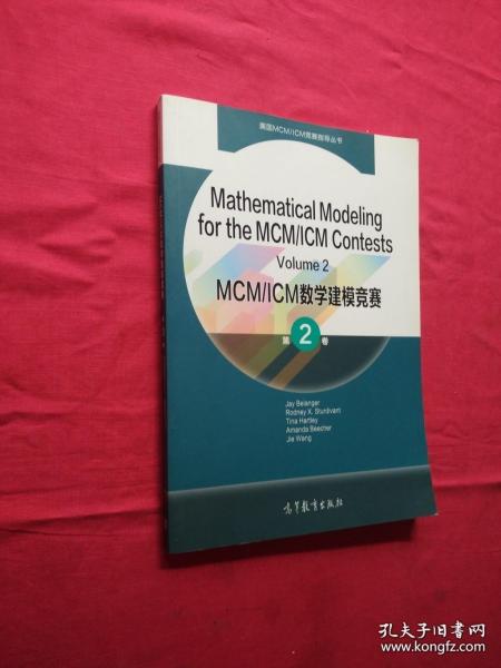 Mathematical Modeling for the MCM/ICM Contests Volume2（MCM/ICM数学建模竞赛第2卷）