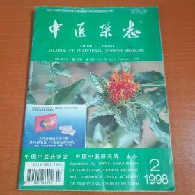 中医杂志 1998-3