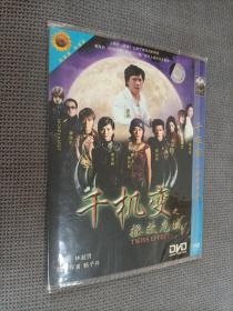 千机变之拯救危城，(DVD)，